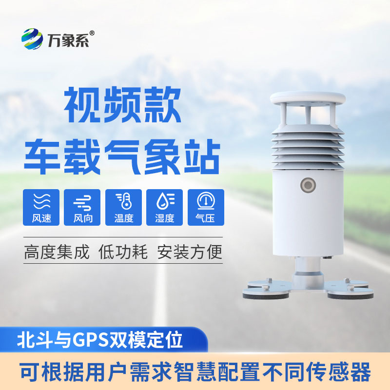 可移動不閑置！車載式氣象站，走到哪里監測到哪里